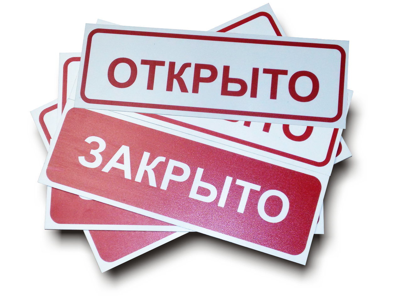 Отметить открыто. Табличка открыто. Табличка 